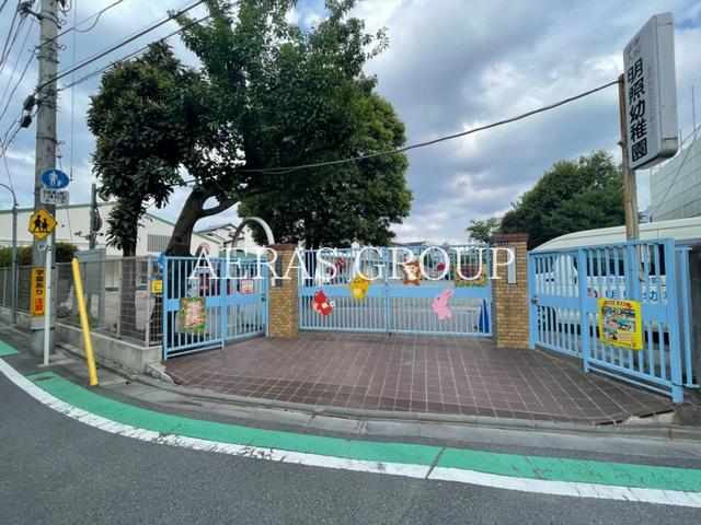 幼稚園・保育園　明照幼稚園（幼稚園・保育園）まで350m