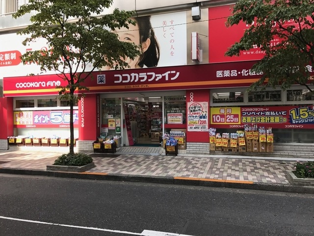 ドラックストア　ココカラファイン恵比寿店（ドラッグストア）まで229m