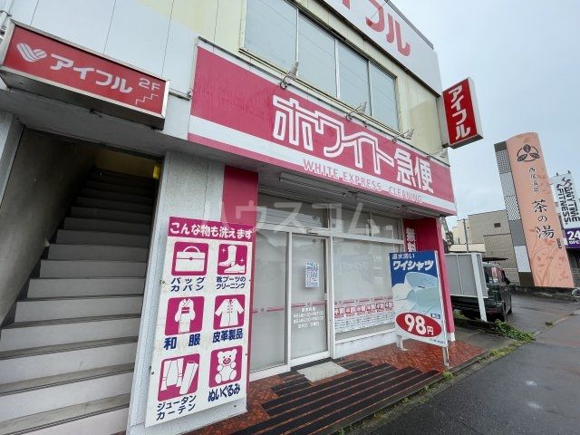 その他　ホワイト急便イズミヤ 山下店（その他）まで1036m