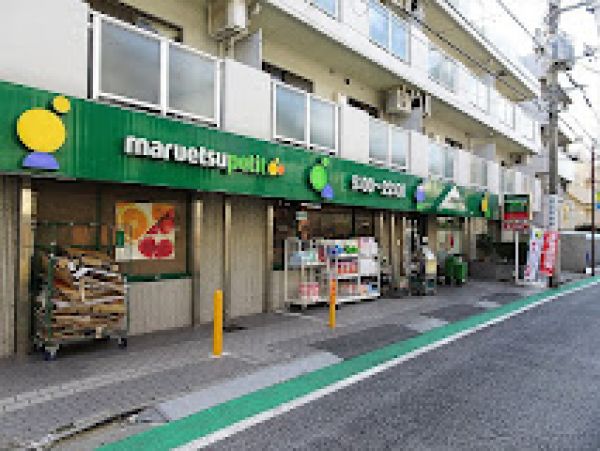 スーパー　マルエツプチ中落合一丁目店（スーパー）まで594m
