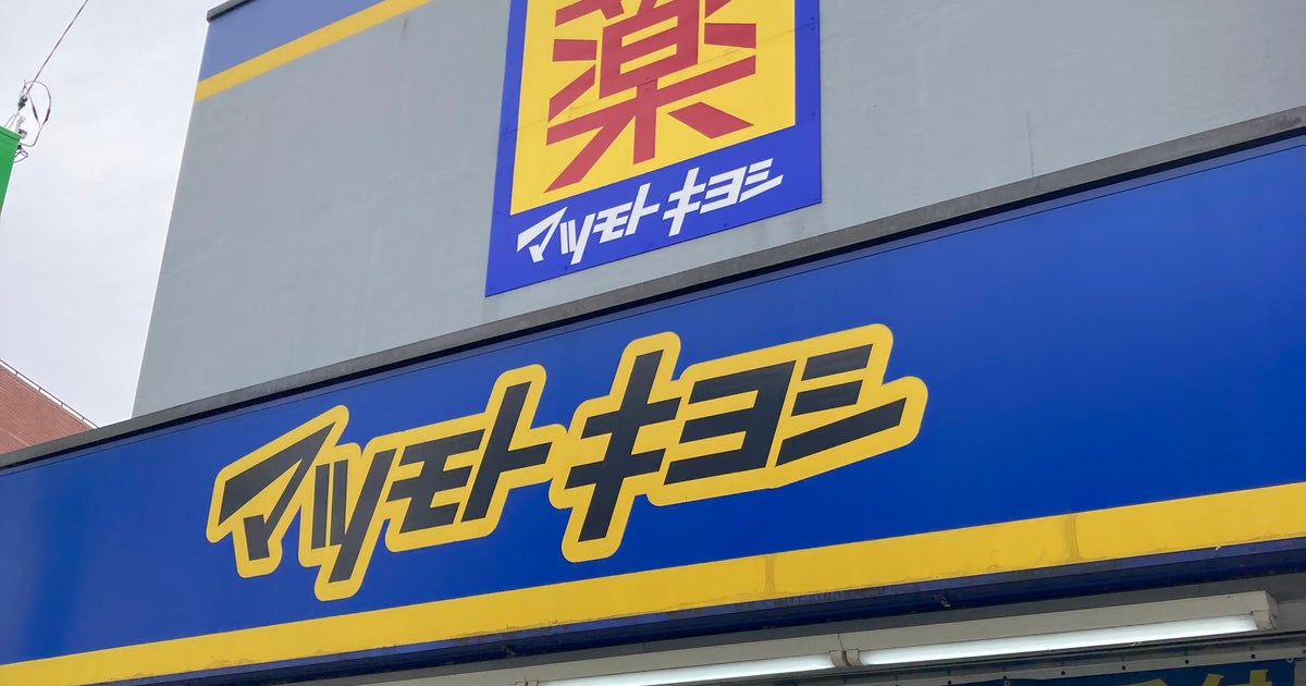 ドラックストア　マツモトキヨシ中井駅前店（ドラッグストア）まで210m
