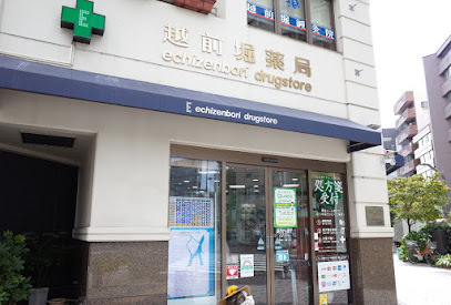 ドラックストア　越前堀薬局本店（ドラッグストア）まで48m
