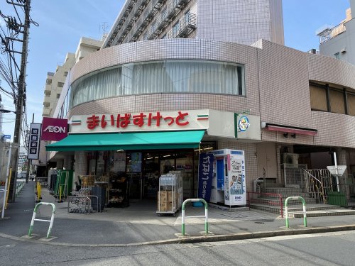 スーパー　まいばすけっと 池袋2丁目店（スーパー）まで80m