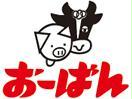 スーパー　おーばんさくらんぼ東根店（スーパー）まで1394m