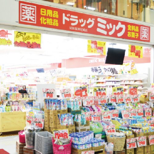 ドラックストア　ドラッグミック 阪神尼崎薬店（ドラッグストア）まで517m