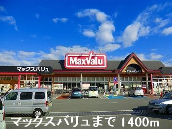 スーパー　（スーパー）まで1400m