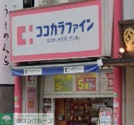 ドラックストア　ココカラファイン四谷店（ドラッグストア）まで450m