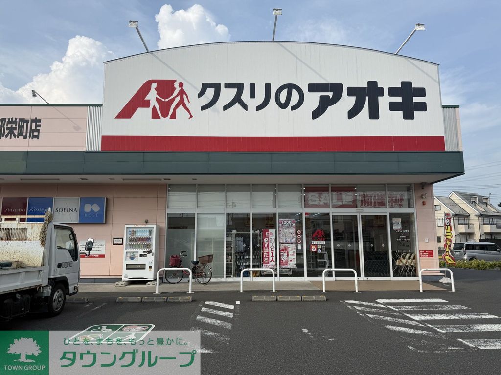 ドラックストア　クスリのアオキ　春日部栄店（ドラッグストア）まで450m