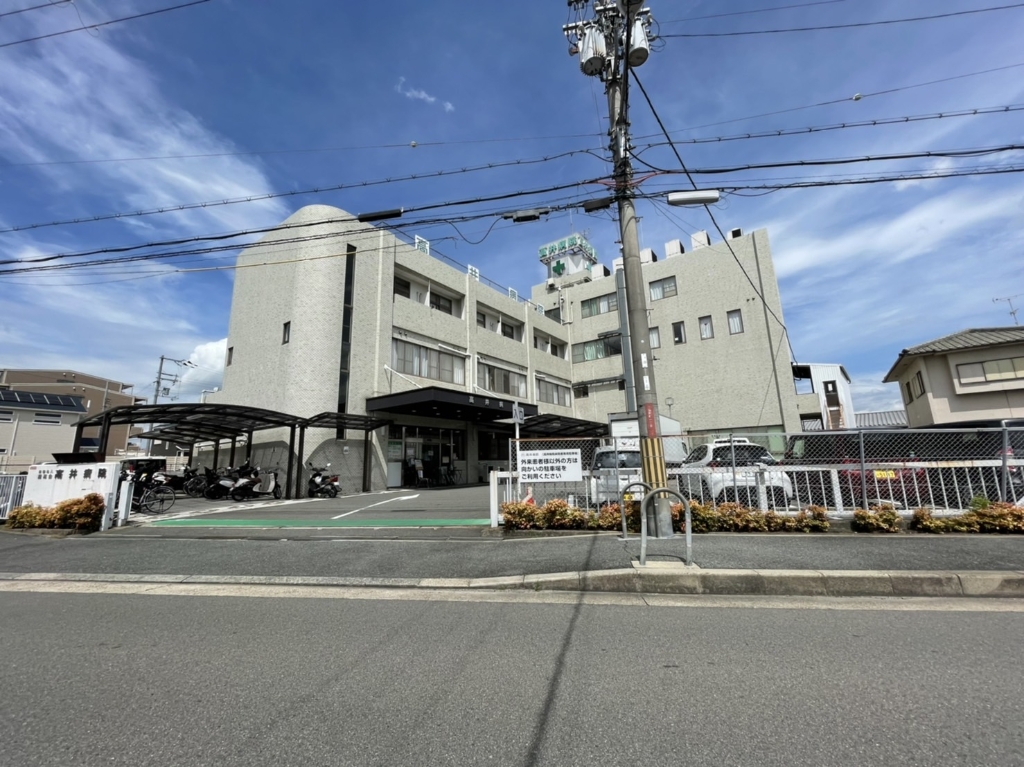 病院　高井病院（病院）まで212m