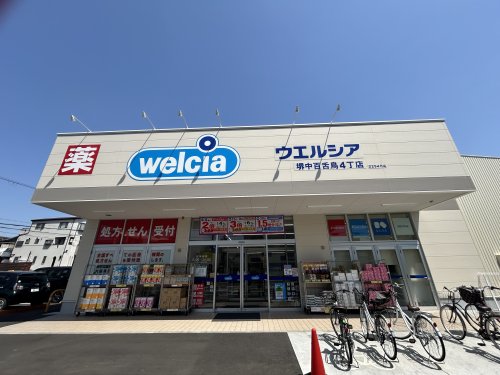 ドラックストア　ウエルシア 堺中百舌鳥4丁店（ドラッグストア）まで471m