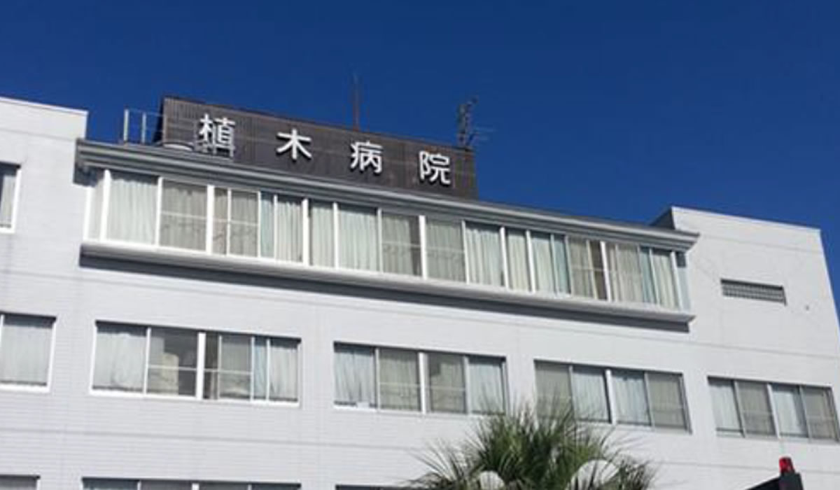 病院　医療法人方佑会 植木病院（病院）まで1536m