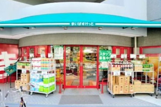 スーパー　まいばすけっと西六郷2丁目店（スーパー）まで337m