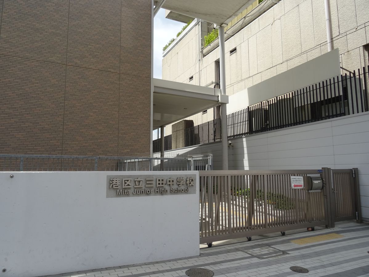 中学校　三田中学校（中学校）まで672m