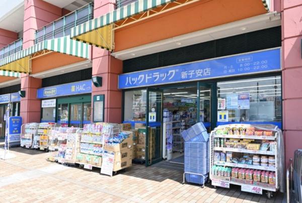 ドラックストア　ハックドラッグ新子安店（ドラッグストア）まで563m