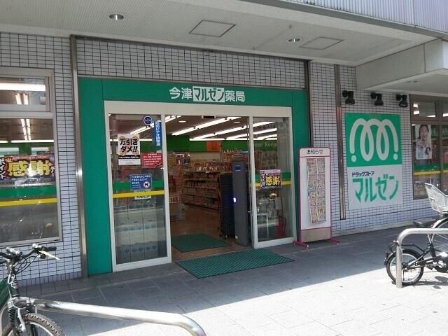 ドラックストア　ドラッグストアマルゼン今津店（ドラッグストア）まで291m