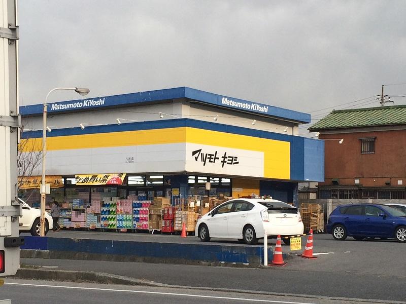 ドラックストア　マツモトキヨシドラッグストア八柱駅前店（ドラッグストア）まで170m