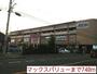 ショッピングセンター　マックスバリュー（ショッピングセンター）まで740m