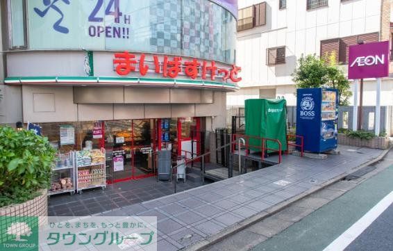 スーパー　まいばすけっと恵比寿駅南店（スーパー）まで660m