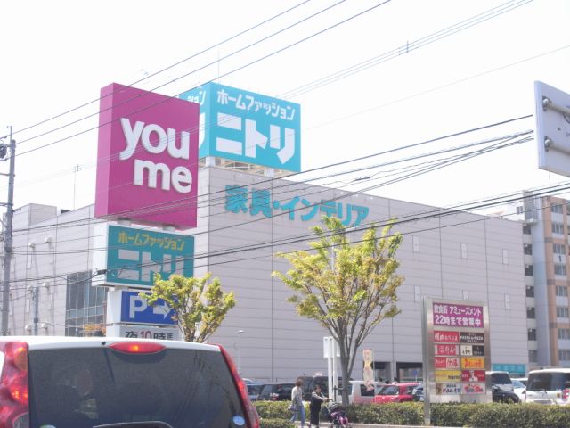 ホームセンター　ニトリ（ホームセンター）まで670m