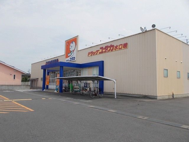 ドラックストア　ドラッグユタカ　水口暁店（ドラッグストア）まで750m