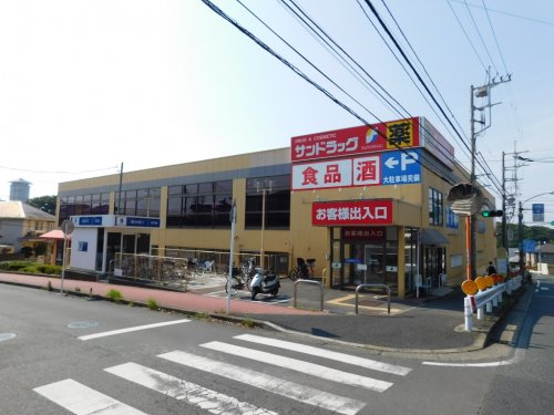 ドラックストア　サンドラッグ 戸塚原宿店（ドラッグストア）まで421m