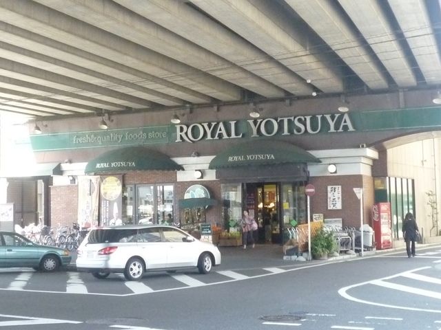スーパー　ローヤルよつや（スーパー）まで312m