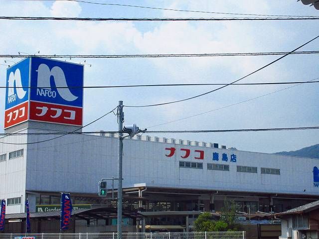 ホームセンター　ホームセンターナフコ（ホームセンター）まで3700m