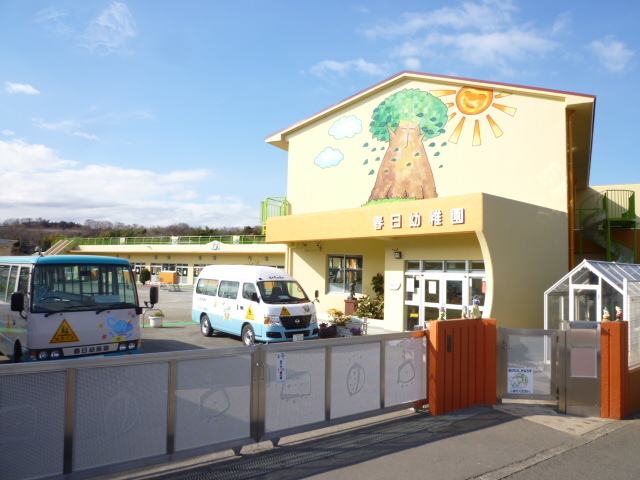 幼稚園・保育園　春日幼稚園（幼稚園・保育園）まで1000m
