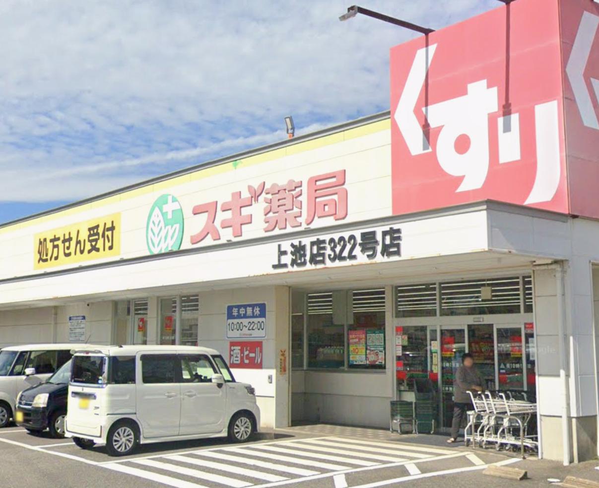 ドラックストア　スギ薬局 上池店（ドラッグストア）まで990m