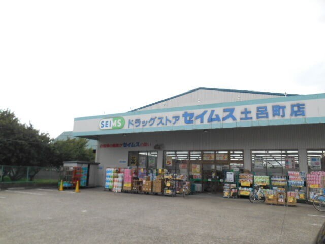 ドラックストア　ドラッグセイムス土呂駅前店（ドラッグストア）まで622m