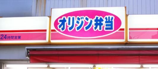 飲食店　オリジン弁当柴又店（飲食店）まで363m