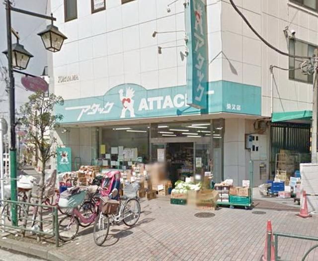スーパー　アタック柴又店（スーパー）まで444m