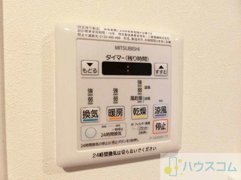 その他設備　浴室乾燥