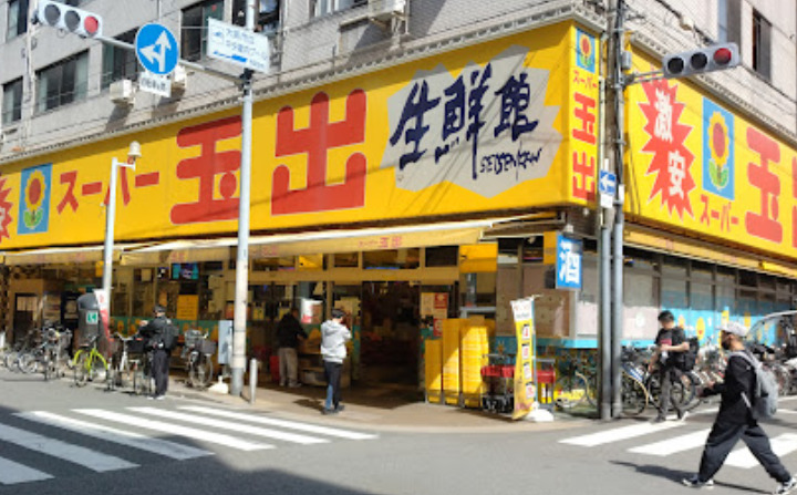 スーパー　スーパー玉出 周防町店（スーパー）まで356m
