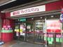 スーパー　マックスバリュ 藤が丘店（スーパー）まで575m