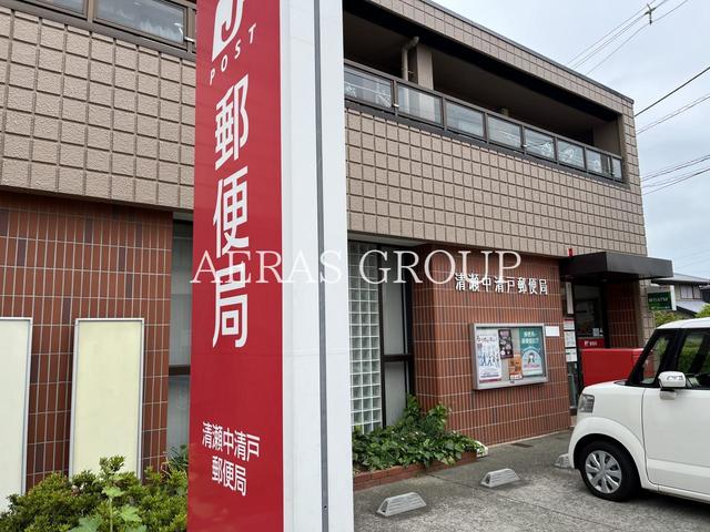 郵便局　清瀬中清戸郵便局（郵便局）まで834m