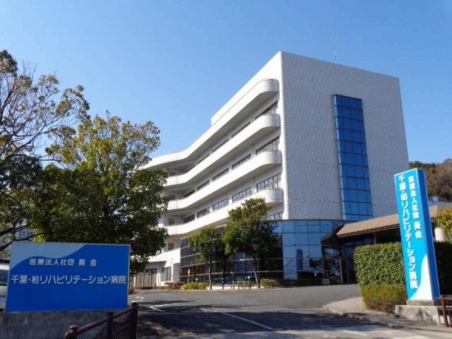 病院　千葉・柏リハビリテーション病院（病院）まで2081m