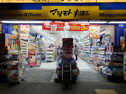 ドラックストア　マツモトキヨシ神保町店（ドラッグストア）まで576m