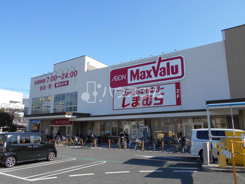 スーパー　Maxvalu塩草店（スーパー）まで355m