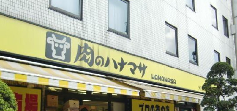 スーパー　肉のハナマサ芝浦店（スーパー）まで90m