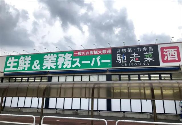 スーパー　生鮮&業務スーパー船橋南店（スーパー）まで489m