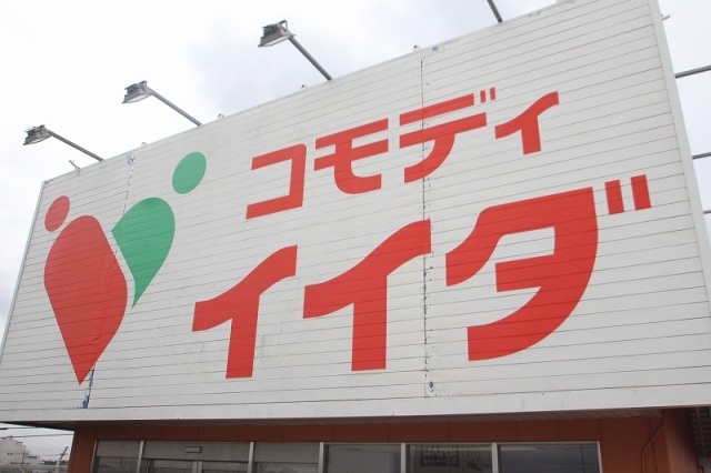 スーパー　コモディイイダ新河岸店（スーパー）まで342m