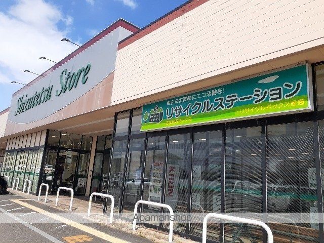 スーパー　しずてつストア菊川南店（スーパー）まで1100m