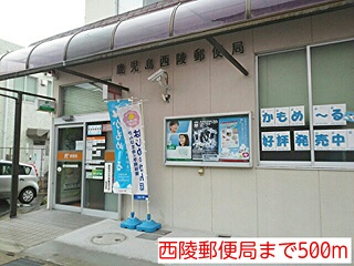 郵便局　西陵郵便局（郵便局）まで500m