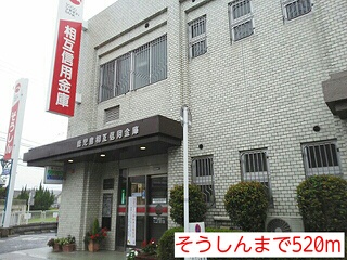 銀行　鹿児島相互信用金庫（銀行）まで520m