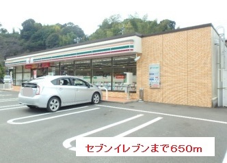 コンビニ　セブンイレブン（コンビニ）まで650m