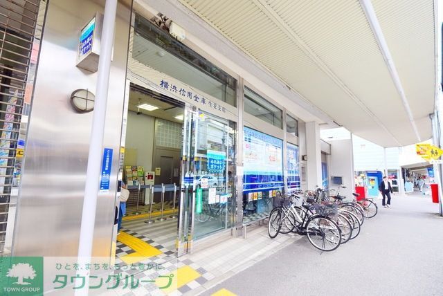 銀行　横浜信用金庫生麦支店（銀行）まで834m
