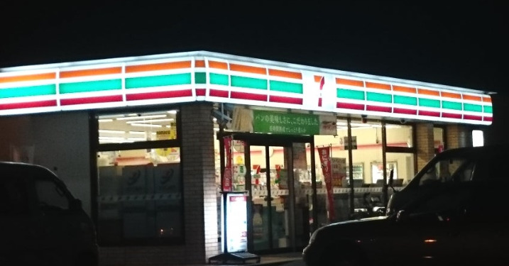 コンビニ　セブンイレブン 富里七栄東店（コンビニ）まで296m