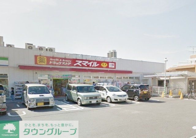 ドラックストア　ドラッグストアスマイル踊場店（ドラッグストア）まで150m