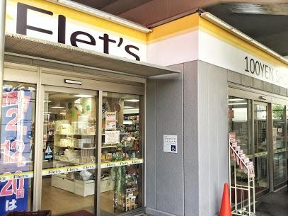 ショッピングセンター　FLET’S　JR玉造駅前店（ショッピングセンター）まで337m